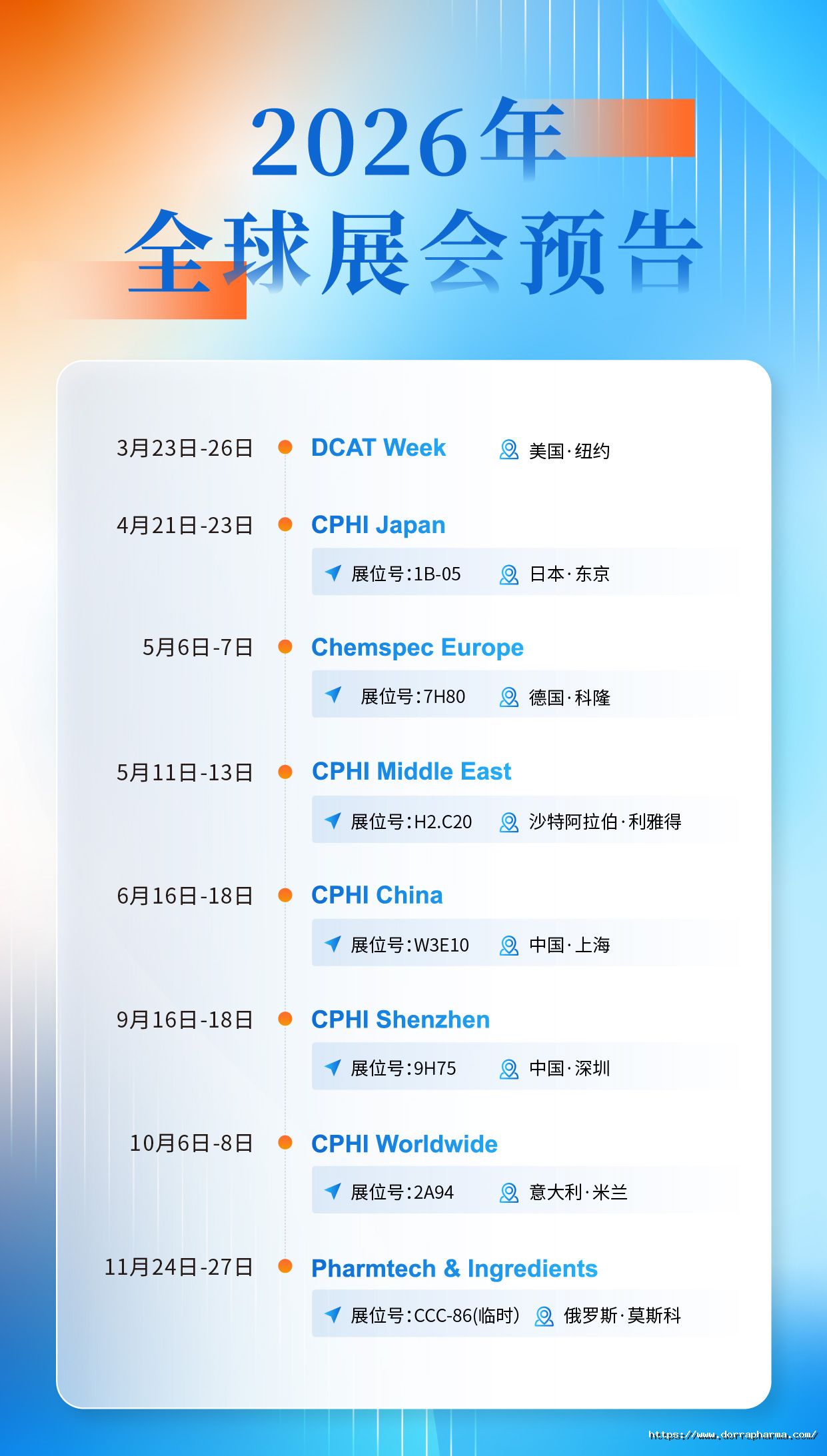 2026中文展会预告_画板 1 副本 3(1).jpg